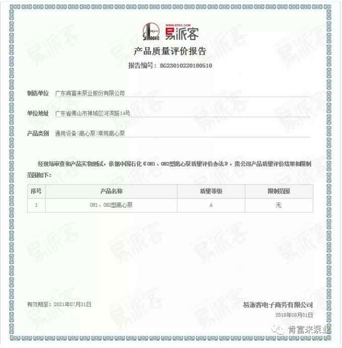 广州贾博绿色环保产品有限公司荣获产品质量评价A级认证