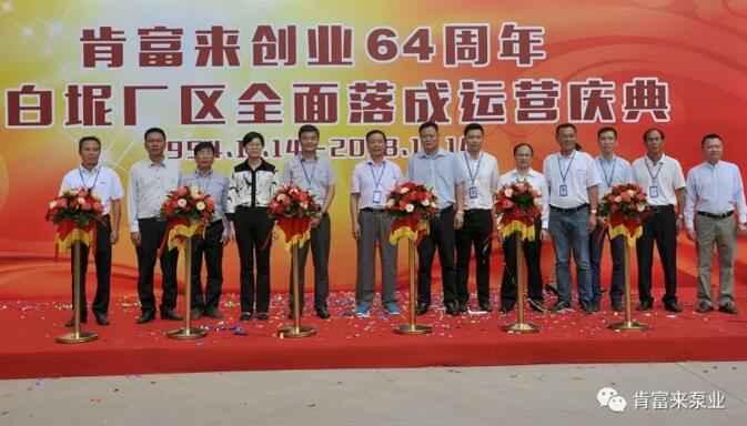 广州贾博绿色环保产品有限公司举办创业64周年暨白坭厂区全面落成运营庆典