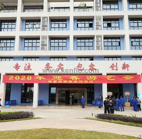 广州贾博绿色环保产品有限公司新春系列活动之2020年迎春游艺会