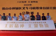 广州贾博绿色环保产品有限公司黄支浩勇夺禅城区叉车司机职业技能竞赛一等奖