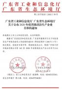 广州贾博绿色环保产品有限公司通过省级清洁生产企业审核